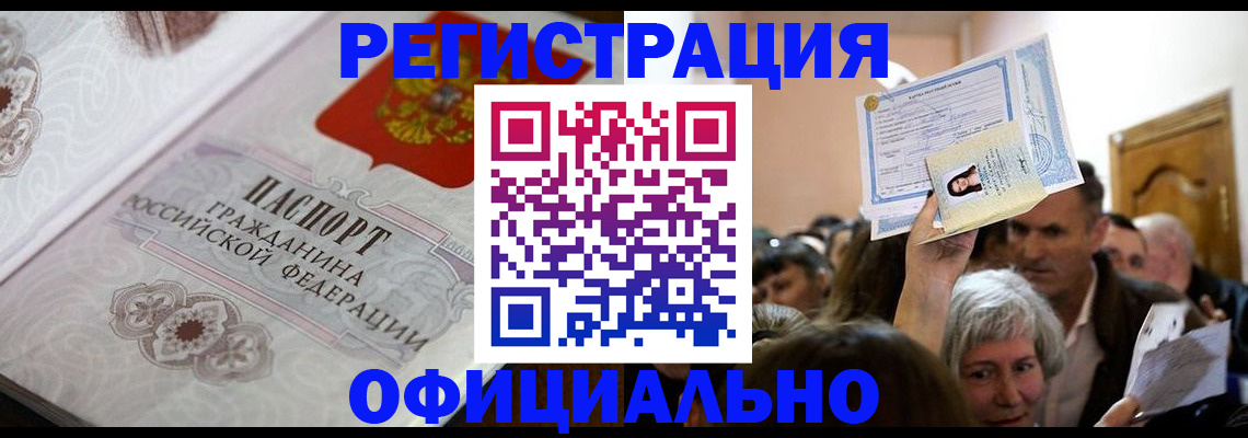 прописка для военкомата в Яранске