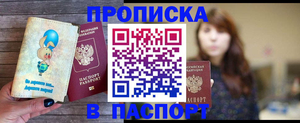 прописка для кредита в Яранске