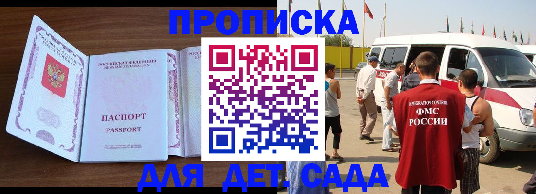 временная регистрация для школы в Яранске